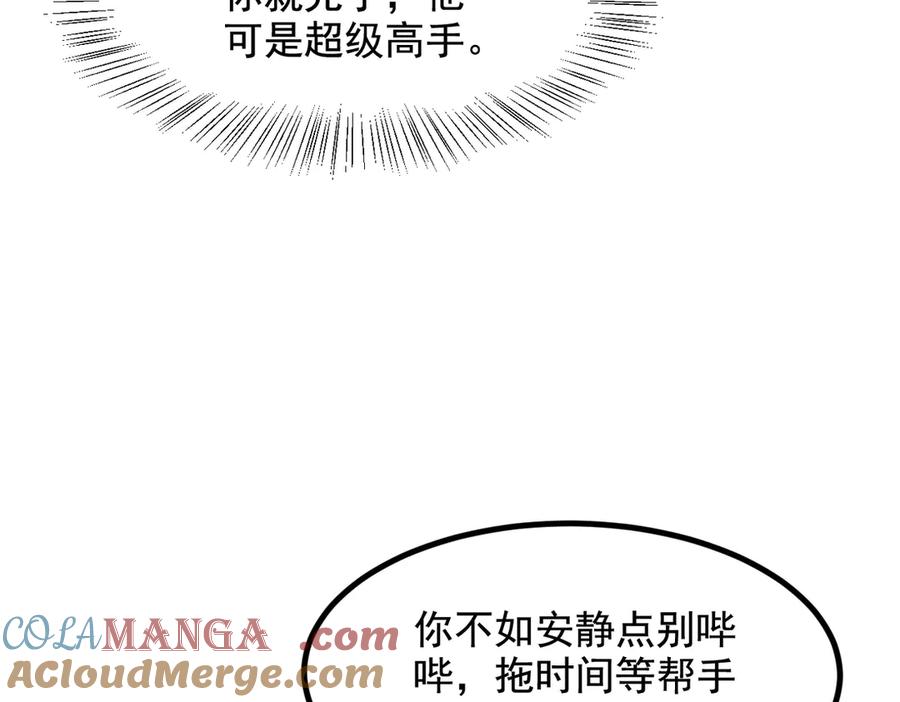 《我主宰了灵气复苏》第26话 戏精 第65页