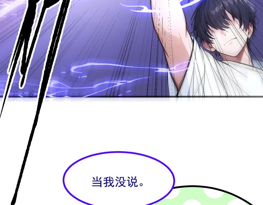 《我主宰了灵气复苏》第26话 戏精 第79页