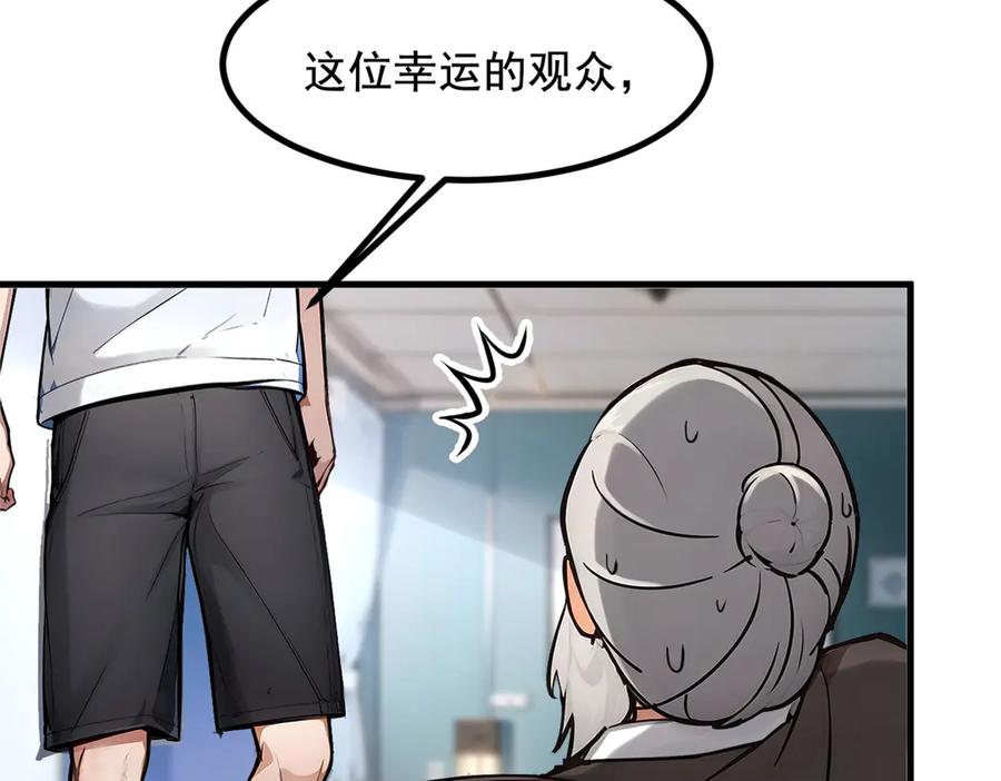 《我主宰了灵气复苏》第26话 戏精 第39页