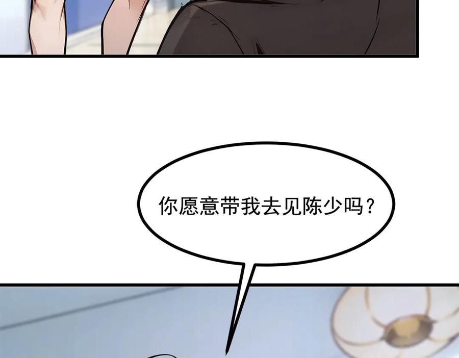 《我主宰了灵气复苏》第26话 戏精 第40页