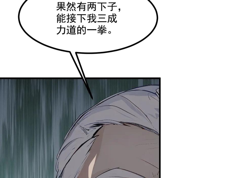 《我主宰了灵气复苏》第26话 戏精 第83页