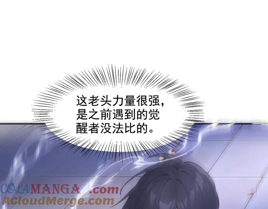 《我主宰了灵气复苏》第26话 戏精 第81页