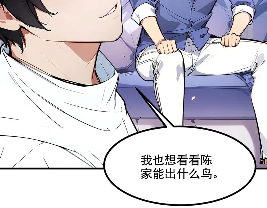 《我主宰了灵气复苏》第26话 戏精 第67页