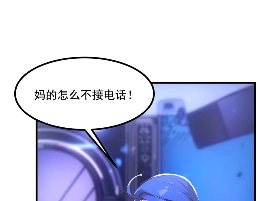 《我主宰了灵气复苏》第26话 戏精 第44页