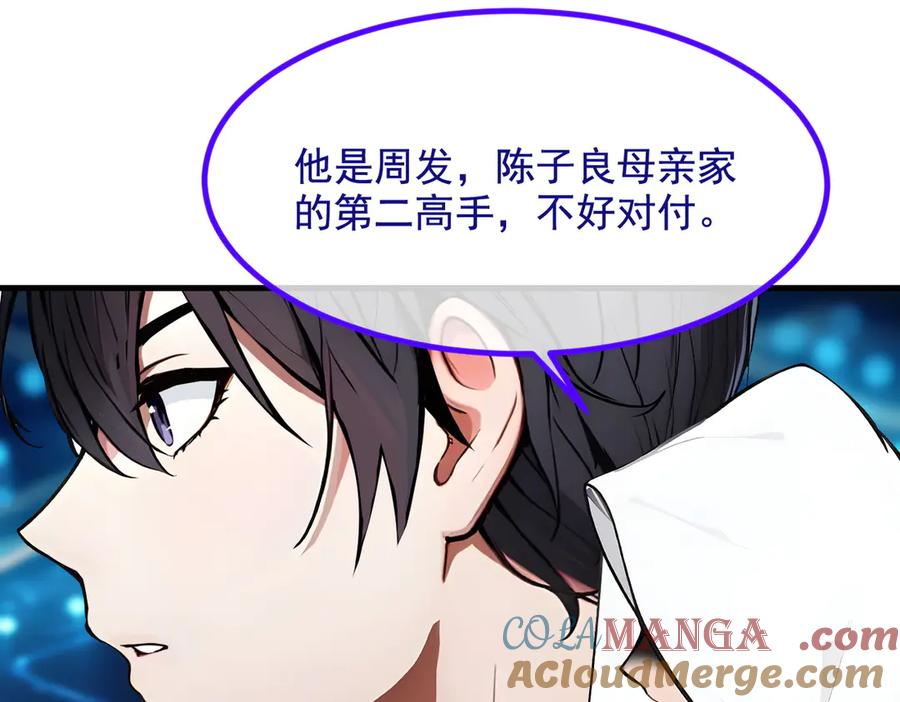 《我主宰了灵气复苏》第26话 戏精 第73页