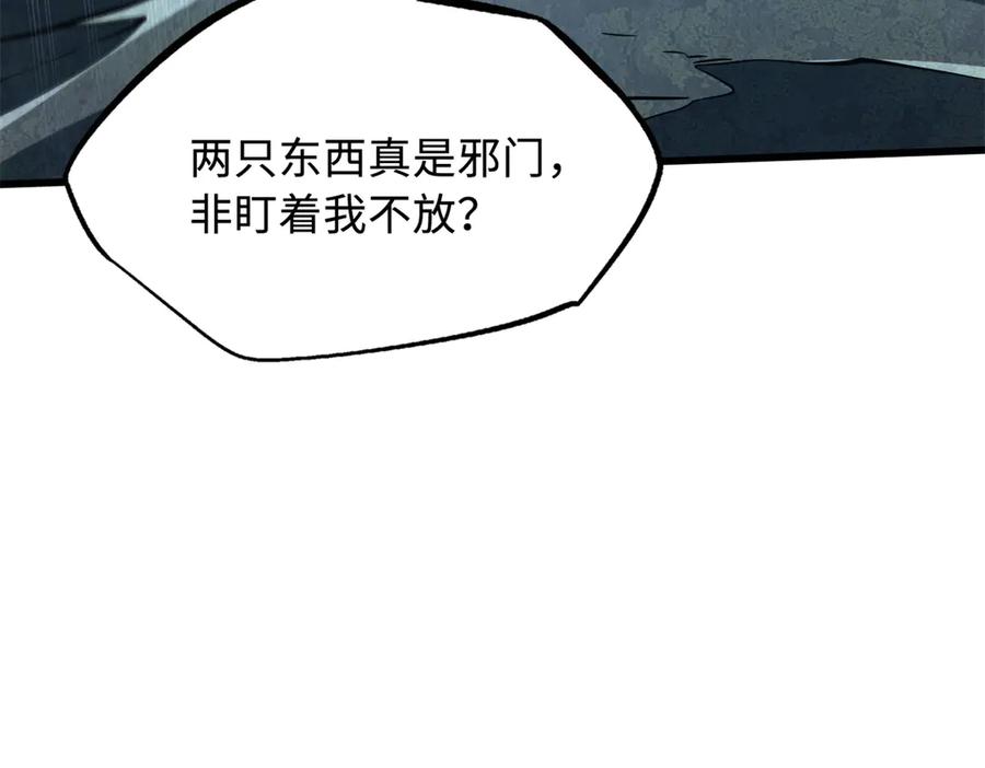 《超级神基因》279 斩杀紫蝎 第60页