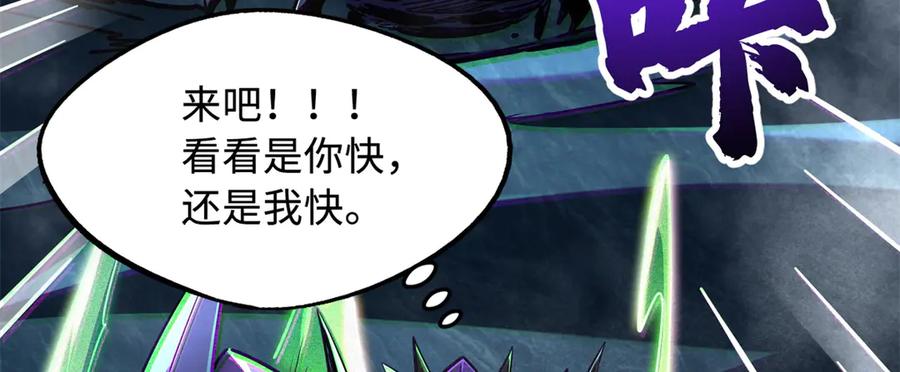 《超级神基因》279 斩杀紫蝎 第35页