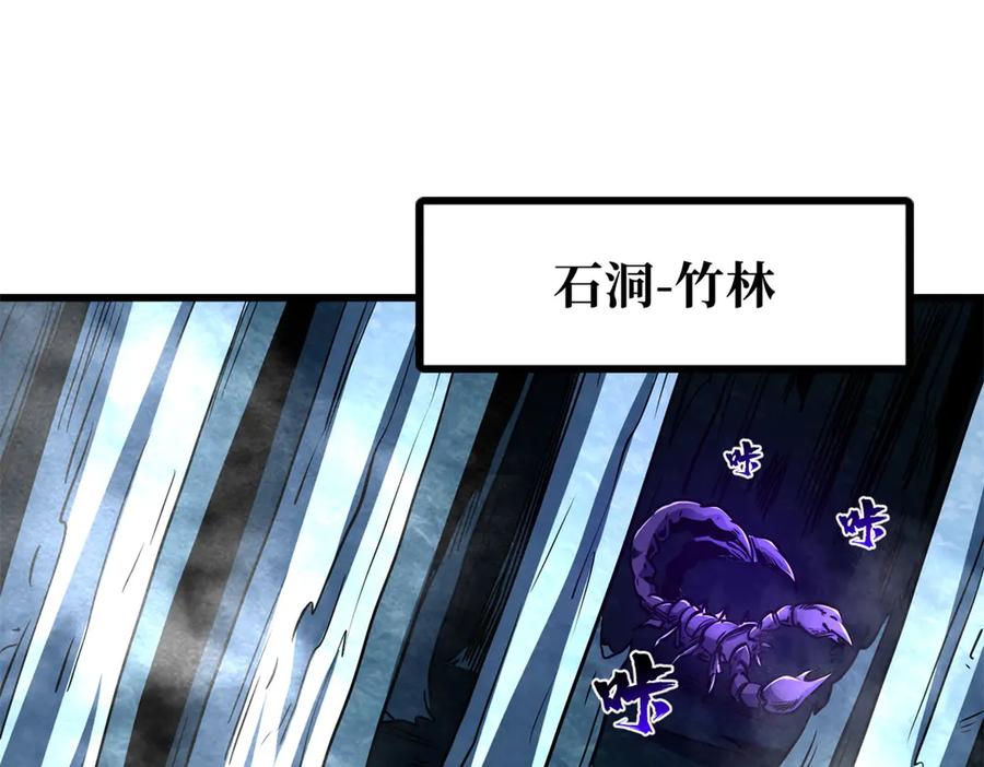 《超级神基因》279 斩杀紫蝎 第24页