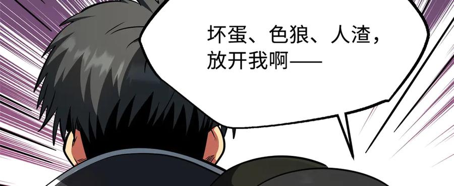 《超级神基因》279 斩杀紫蝎 第94页