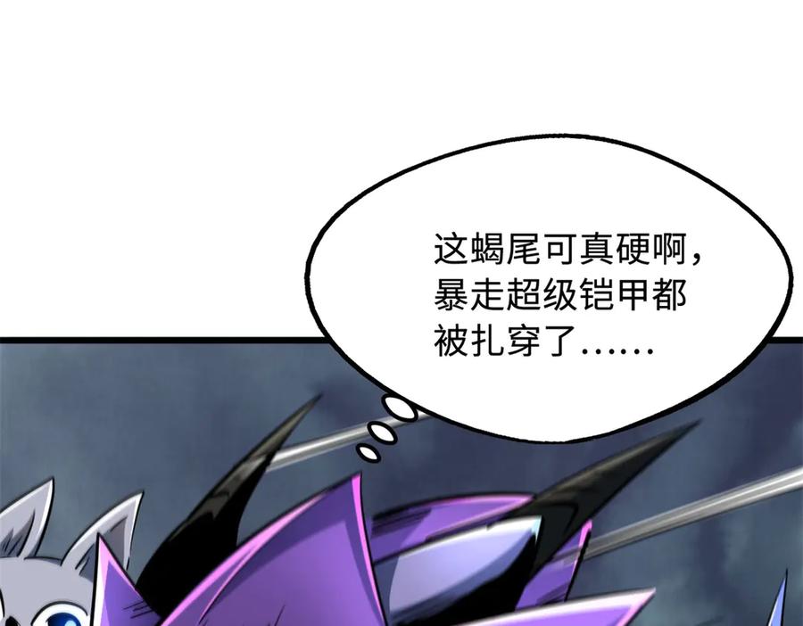 《超级神基因》279 斩杀紫蝎 第74页