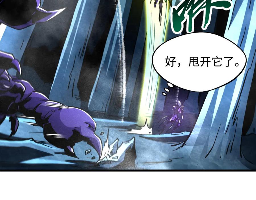 《超级神基因》279 斩杀紫蝎 第48页