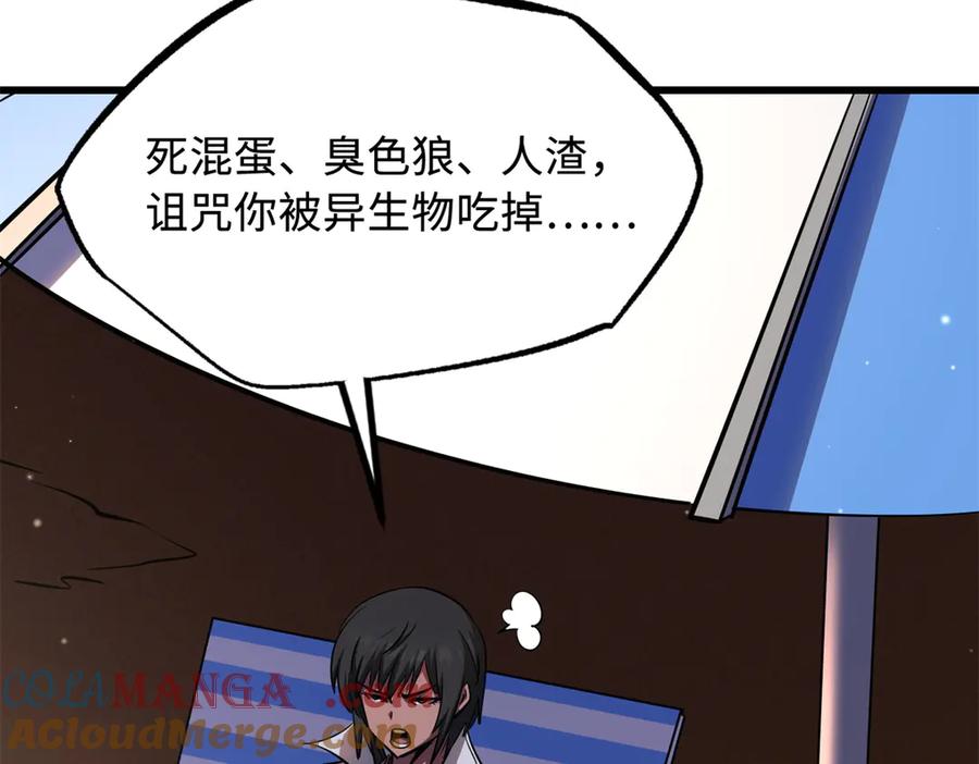 《超级神基因》279 斩杀紫蝎 第81页