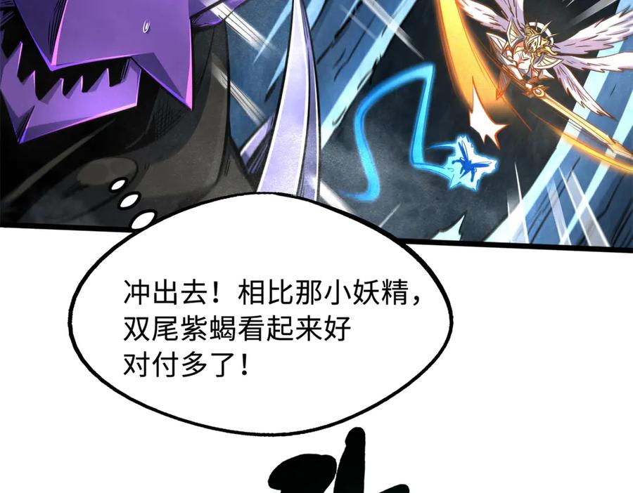《超级神基因》279 斩杀紫蝎 第28页