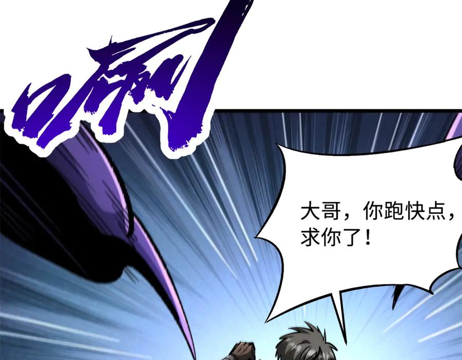 《超级神基因》279 斩杀紫蝎 第107页