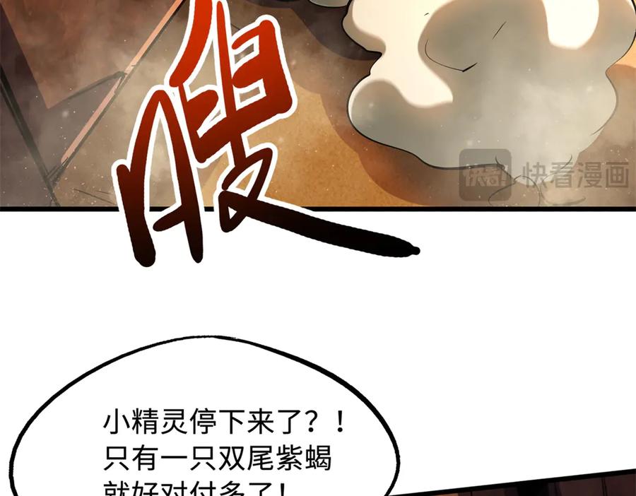 《超级神基因》279 斩杀紫蝎 第114页