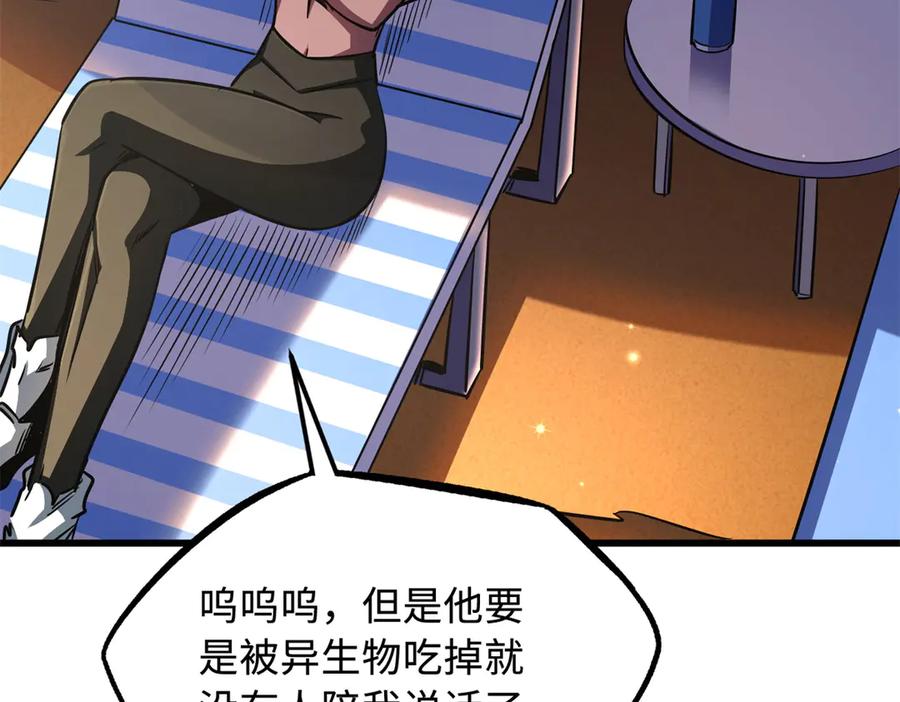《超级神基因》279 斩杀紫蝎 第83页