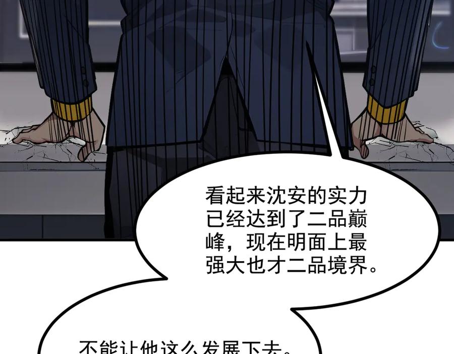 《我主宰了灵气复苏》第27话 拳打二品巅峰？ 第86页
