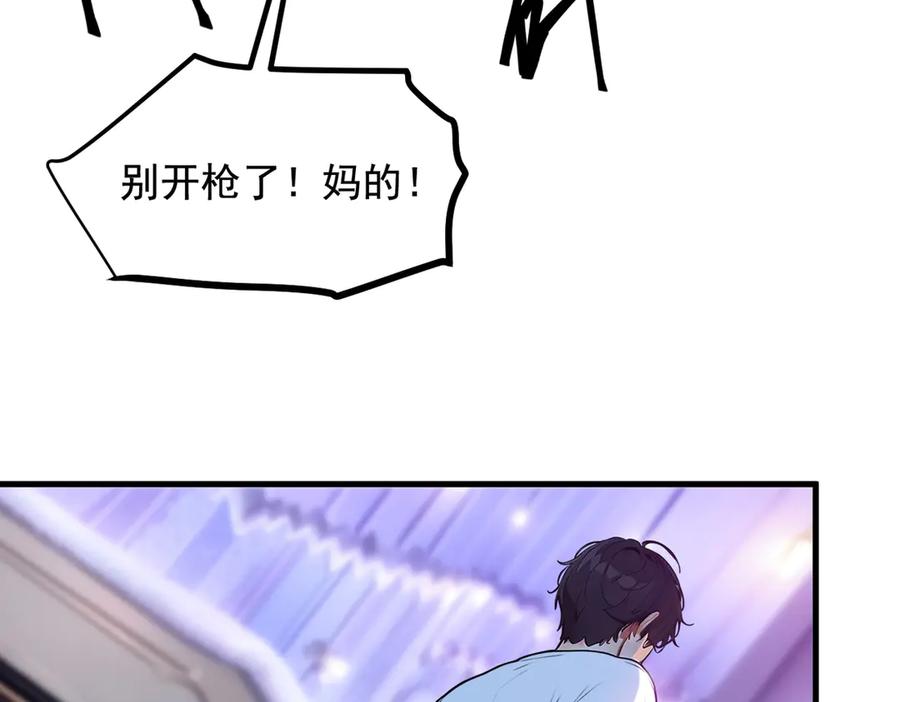 《我主宰了灵气复苏》第27话 拳打二品巅峰？ 第68页