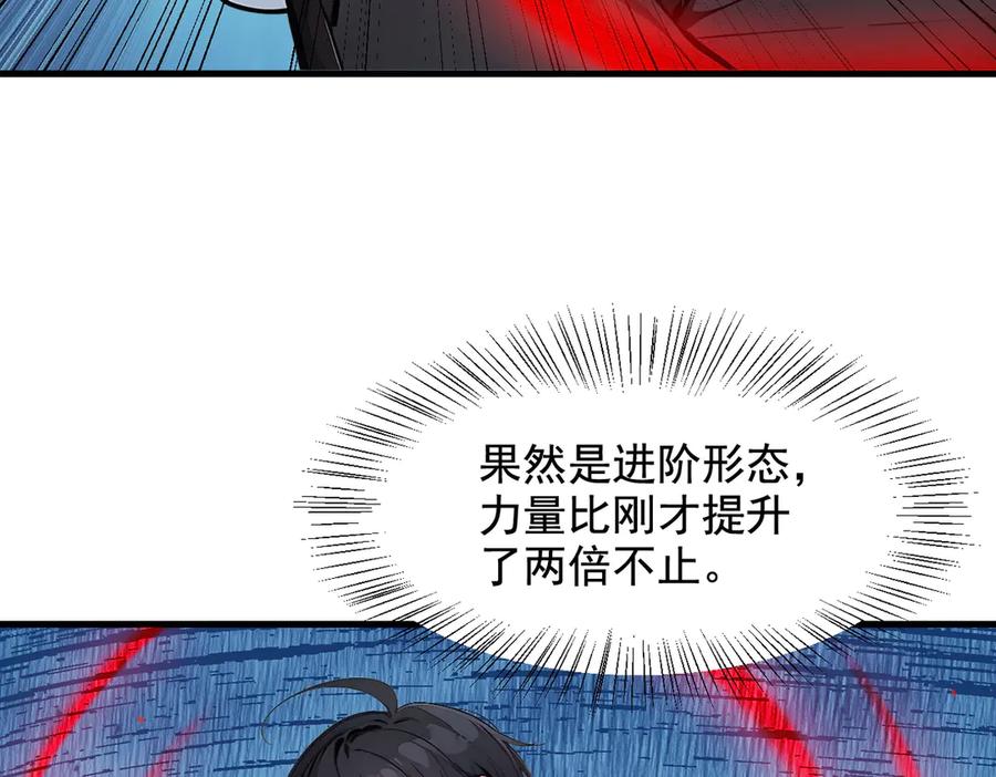 《我主宰了灵气复苏》第27话 拳打二品巅峰？ 第20页