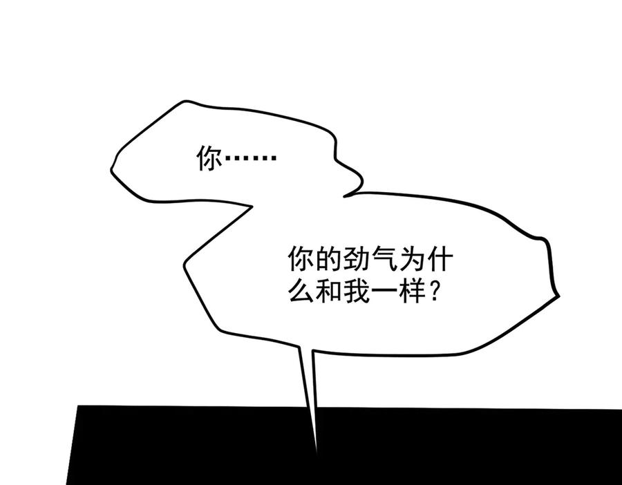 《我主宰了灵气复苏》第27话 拳打二品巅峰？ 第51页