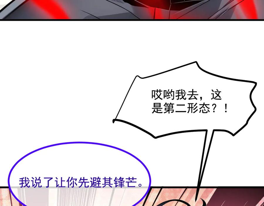 《我主宰了灵气复苏》第27话 拳打二品巅峰？ 第9页
