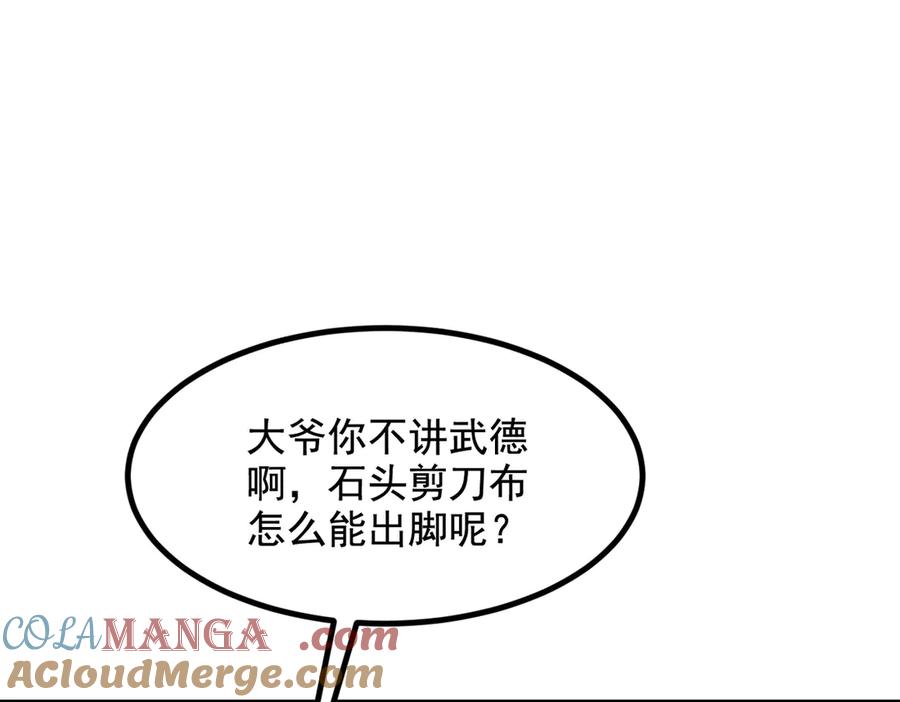《我主宰了灵气复苏》第27话 拳打二品巅峰？ 第37页