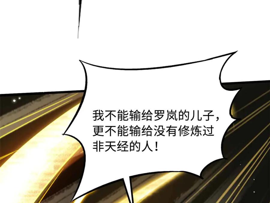 《超级神基因》291 非天经的考验 第99页