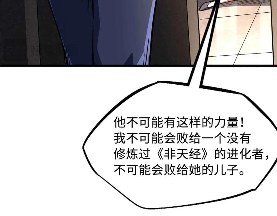 《超级神基因》291 非天经的考验 第146页