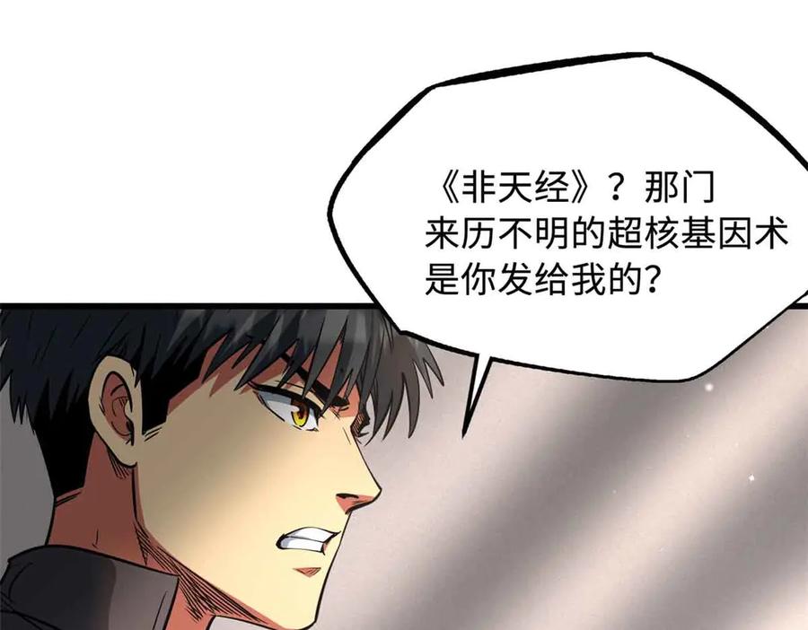 《超级神基因》291 非天经的考验 第55页