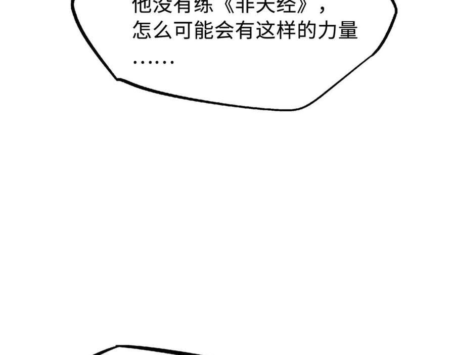 《超级神基因》291 非天经的考验 第138页