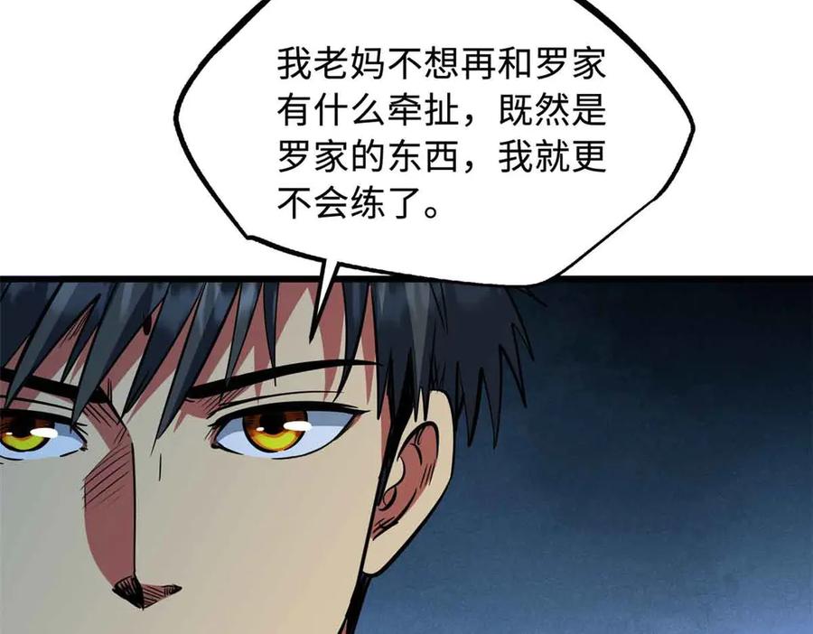 《超级神基因》291 非天经的考验 第64页