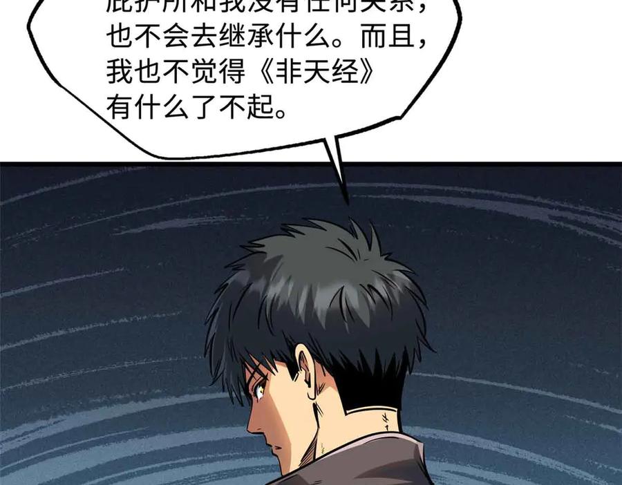 《超级神基因》291 非天经的考验 第72页