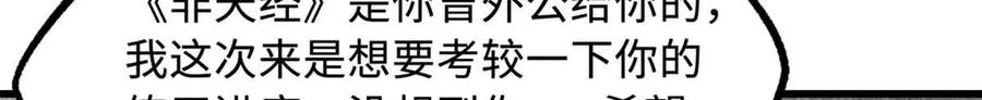 《超级神基因》291 非天经的考验 第59页