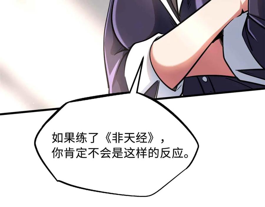 《超级神基因》291 非天经的考验 第54页