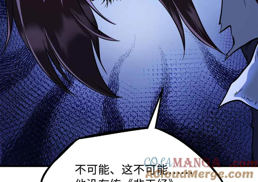 《超级神基因》291 非天经的考验 第137页