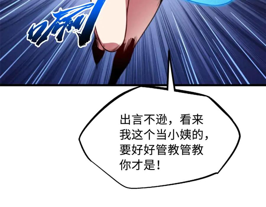 《超级神基因》291 非天经的考验 第76页
