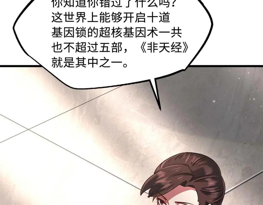 《超级神基因》291 非天经的考验 第67页