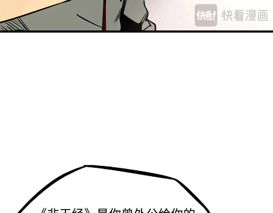 《超级神基因》291 非天经的考验 第58页