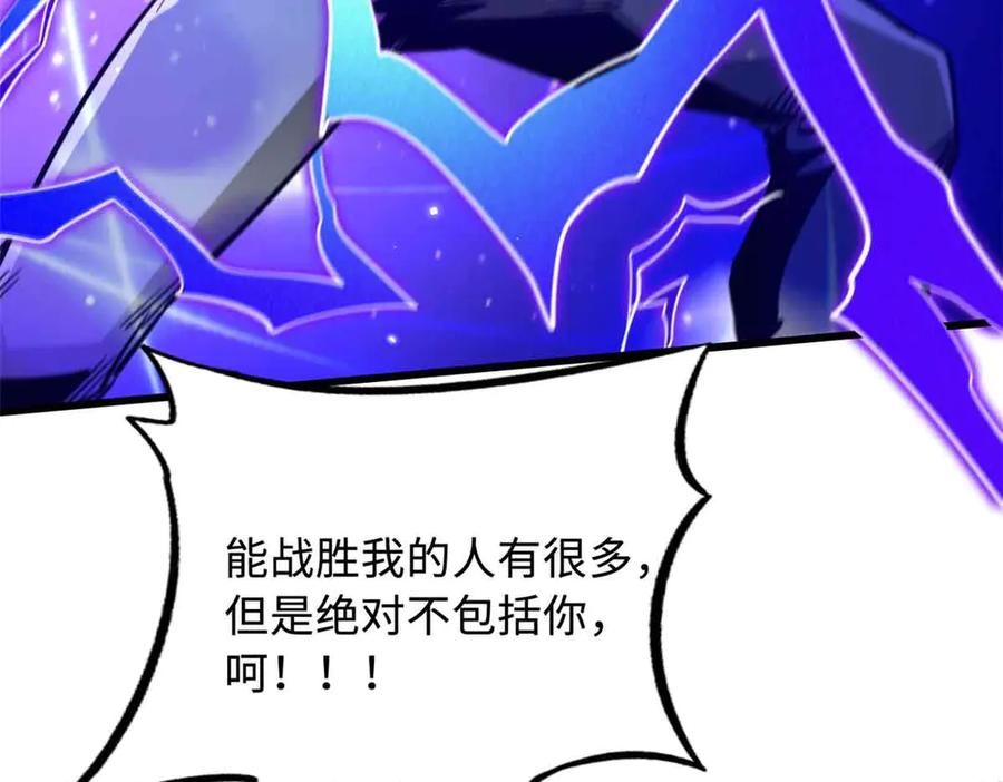 《超级神基因》291 非天经的考验 第106页