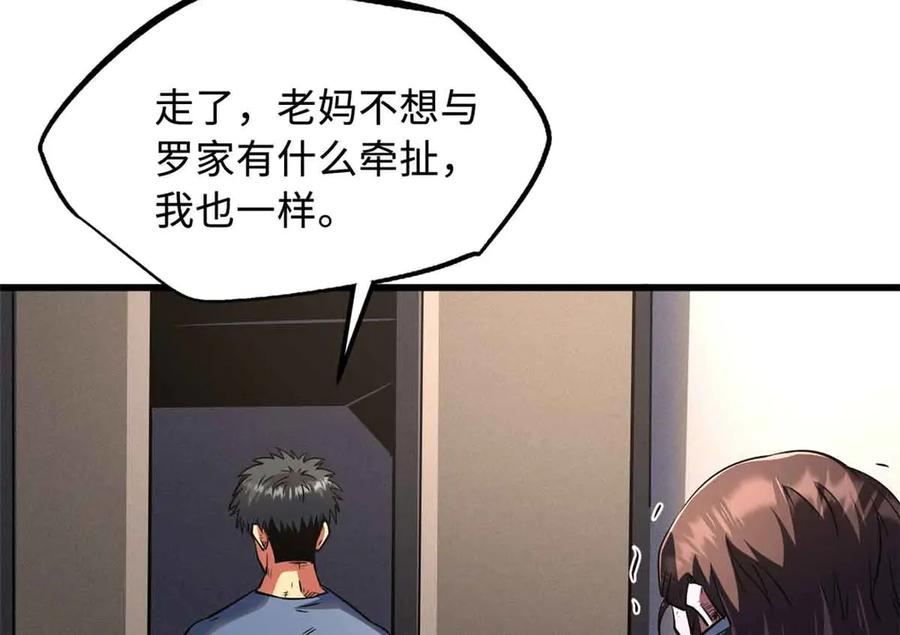 《超级神基因》291 非天经的考验 第139页