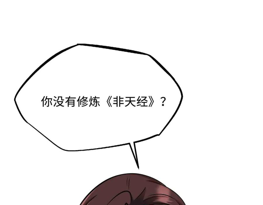 《超级神基因》291 非天经的考验 第51页