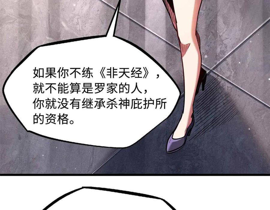 《超级神基因》291 非天经的考验 第70页