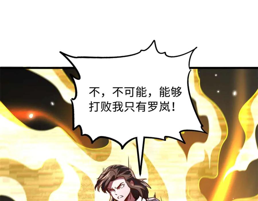 《超级神基因》291 非天经的考验 第96页