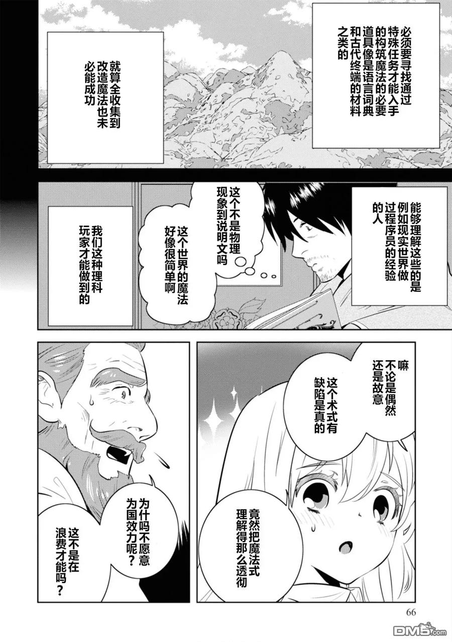 《中年贤者的异世界生活日记》第3话 第12页