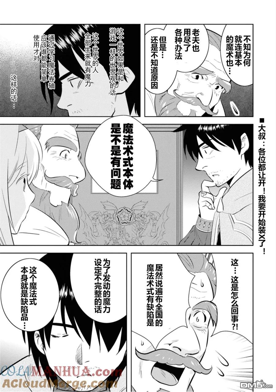 《中年贤者的异世界生活日记》第3话 第5页