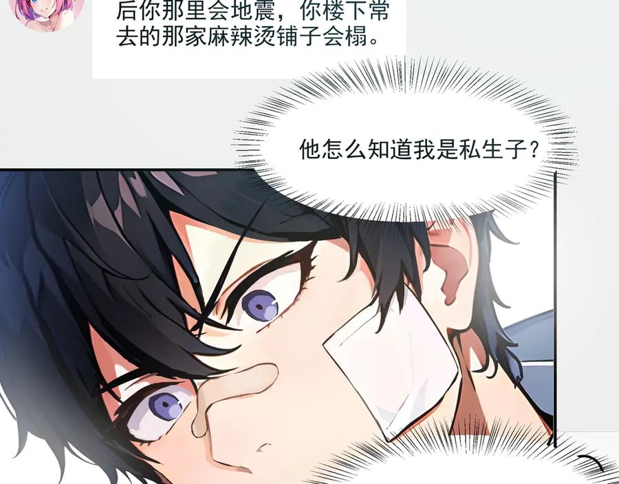 《我主宰了灵气复苏》第1话 激活天赋 第18页