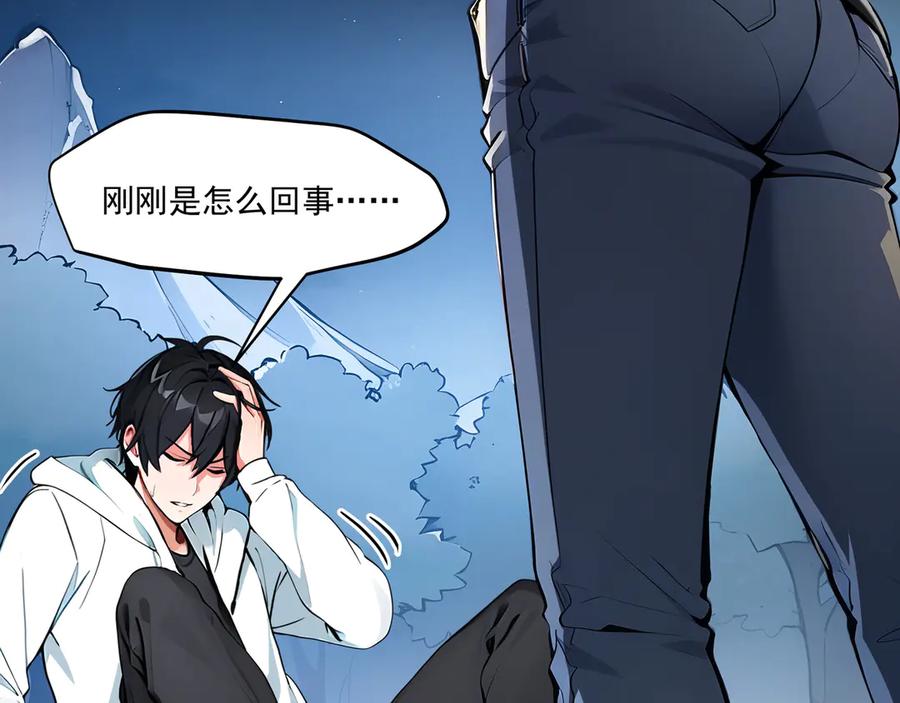 《我主宰了灵气复苏》第1话 激活天赋 第119页