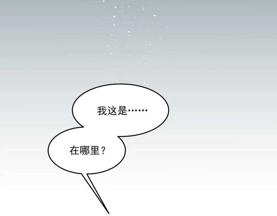 《我主宰了灵气复苏》第1话 激活天赋 第95页