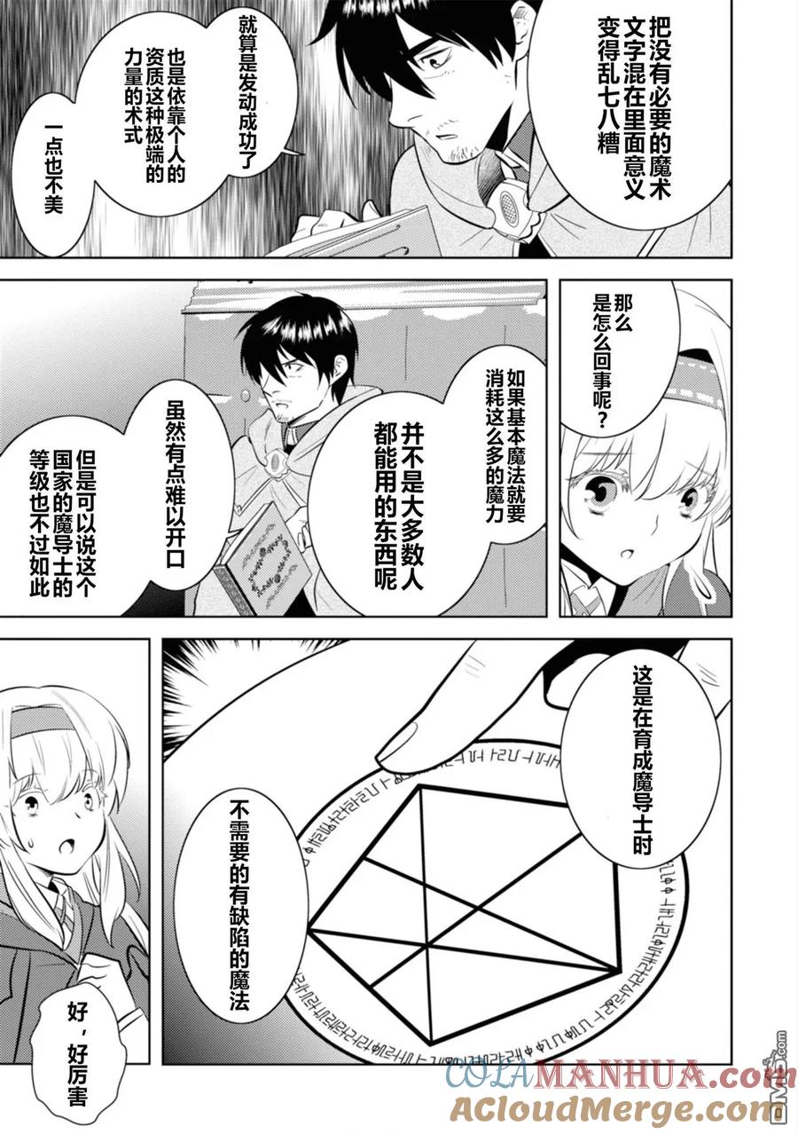 《中年贤者的异世界生活日记》第3话 第7页
