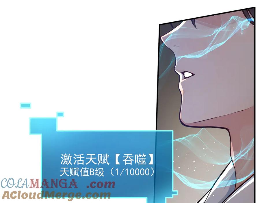 《我主宰了灵气复苏》第1话 激活天赋 第76页